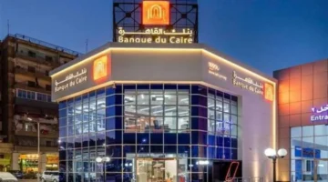 إعلان جديد.. فرص وظائف بنك القاهرة قبل نهاية 2025 مع الشروط